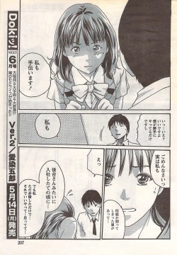 Page 257 of Gekkan Doki!! 2007-05 Vol. 127