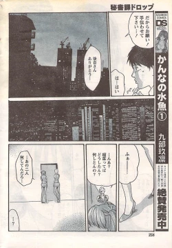 Page 258 of Gekkan Doki!! 2007-05 Vol. 127