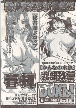 Page 272 of Gekkan Doki!! 2007-05 Vol. 127