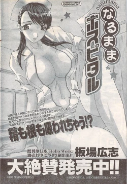 Page 82 of Gekkan Doki!! 2007-05 Vol. 127