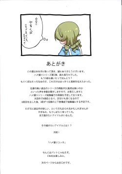 Page 21 of Hamedori Bonono