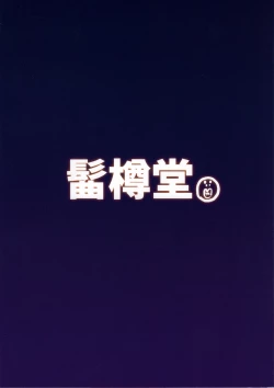 Page 26 of Donzoko de Manzoku