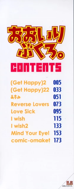 Page 4 of ooiribukuro