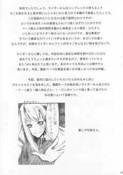 Page 13 of Hebi wa Nandemo Shitteiru.