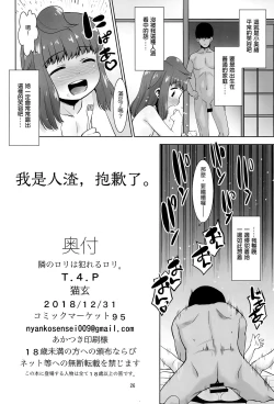 Page 26 of Tonari no Loli wa Yareru Loli. | 鄰家蘿莉是能幹的蘿莉。