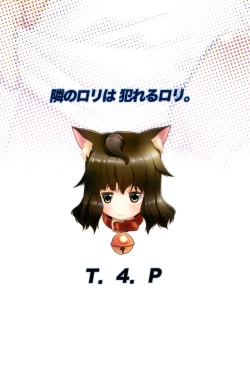 Page 28 of Tonari no Loli wa Yareru Loli. | 鄰家蘿莉是能幹的蘿莉。