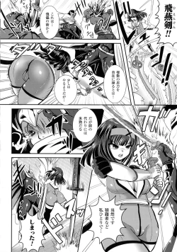 Page 143 of Bessatsu Comic Unreal Taimanin Asagi Kessen Arena Hen