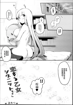 Page 20 of Koisuru Otome Cygnet-chan