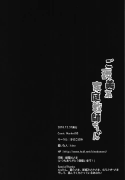 Page 22 of Gohoubikei Katei Kyoushi-chan