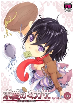 Page 1 of Kyuuai no Mikasa