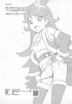 Page 21 of Emoemo na Haishin Yattemita!