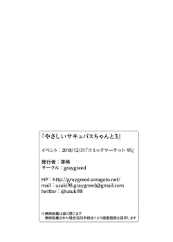 Page 26 of Yasashii Succubus-chan to 3