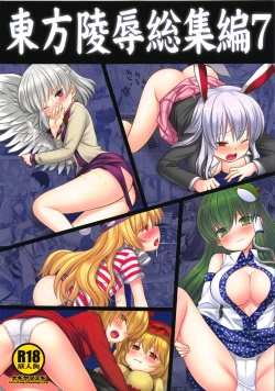 Page 1 of Touhou Ryoujoku Soushuuhen 7