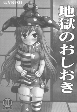 Page 36 of Touhou Ryoujoku Soushuuhen 7