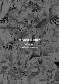 Page 95 of Touhou Ryoujoku Soushuuhen 7