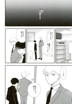 Page 18 of Hentai Shishou to Boku no Joker