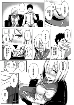 Page 7 of Hamakaze Biyori 3