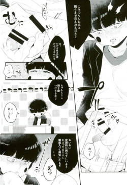 Page 11 of Boku ni wa, Sensei ga Futari Iru