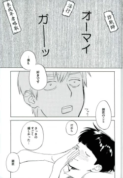 Page 17 of Reigen Arataka 28-sai, Deshi to OneShota Shichaimashite.