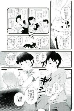 Page 8 of Oshiete Shishou