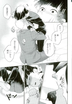 Page 20 of Kamiawanai!