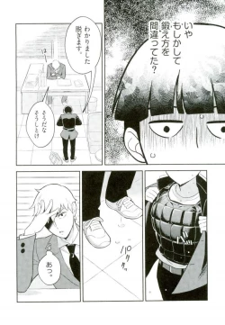 Page 7 of Kamiawanai!