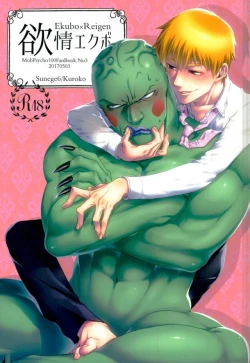 Page 1 of Yokujou Ekubo