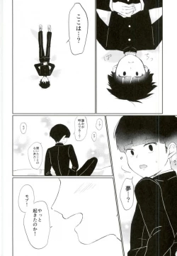 Page 10 of Semete Sono Me ga Sameru made