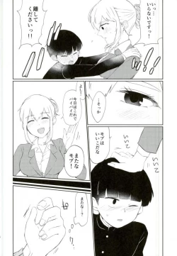 Page 14 of Semete Sono Me ga Sameru made