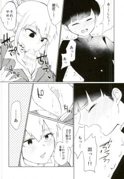 Page 20 of Semete Sono Me ga Sameru made