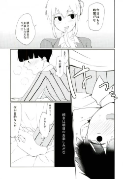 Page 21 of Semete Sono Me ga Sameru made