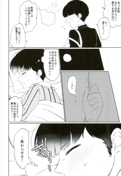 Page 24 of Semete Sono Me ga Sameru made