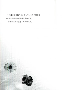 Page 2 of Semete Sono Me ga Sameru made