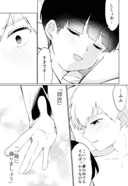 Page 35 of Semete Sono Me ga Sameru made