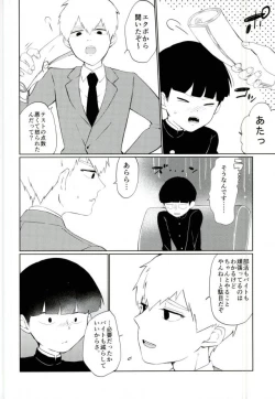 Page 4 of Semete Sono Me ga Sameru made