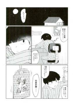 Page 7 of Semete Sono Me ga Sameru made