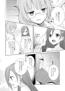 Page 17 of Mikansei no Kimochi