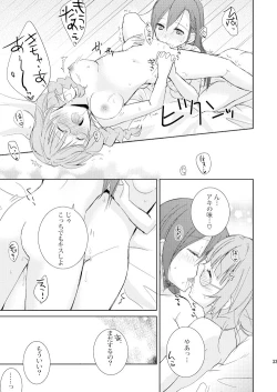 Page 32 of Mikansei no Kimochi