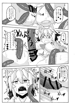 Page 11 of 妖怪天使イヌバシリール