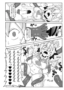 Page 14 of 妖怪天使イヌバシリール