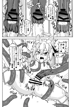 Page 15 of 妖怪天使イヌバシリール