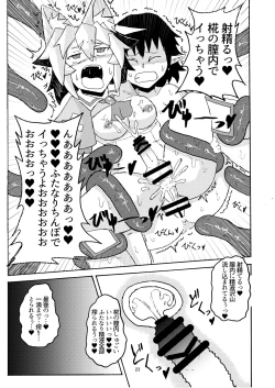 Page 21 of 妖怪天使イヌバシリール