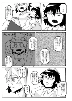 Page 23 of 妖怪天使イヌバシリール