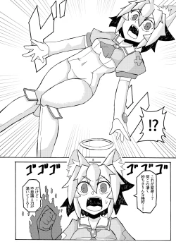 Page 6 of 妖怪天使イヌバシリール