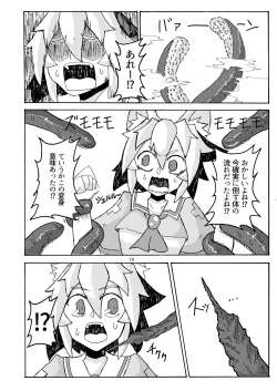 Page 8 of 妖怪天使イヌバシリール