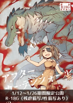 Page 1 of アフターカーテンフォール