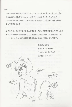 Page 23 of Megazone 23 Part II Doujinshi