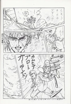 Page 29 of Megazone 23 Part II Doujinshi