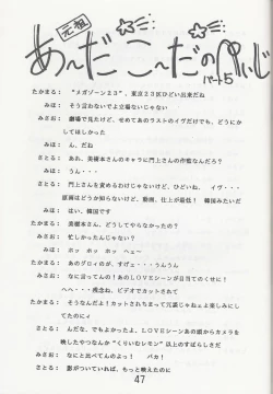 Page 48 of Megazone 23 Part II Doujinshi