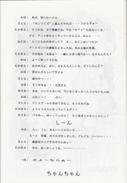 Page 50 of Megazone 23 Part II Doujinshi